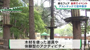 全国都市緑化仙台フェア　仙台市各所で花と緑の体験イベント