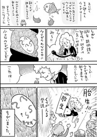 【漫画】「うなぎの研究の歴史を知ったら小さな悩みなんか吹き飛ぶくらい面白かった。」（提供：松本ひで吉さん）