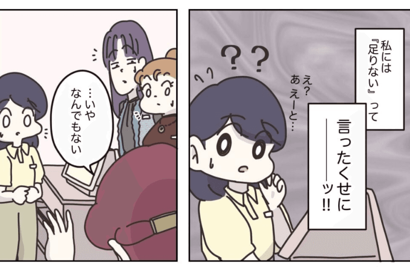 私より後輩のあなたの方が評価されてるの…！？ (C) ぼのこ