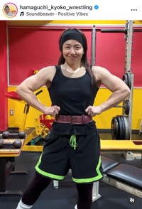 浜口京子インスタグラム（＠hamaguchi_kyoko_wrestling）より