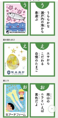 おかやま農福カルタの絵札と読み札の一例