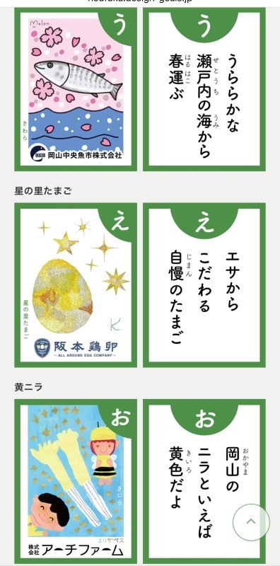 おかやま農福カルタの絵札と読み札の一例
