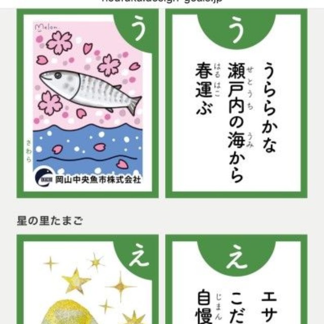 おかやま農福カルタの絵札と読み札の一例