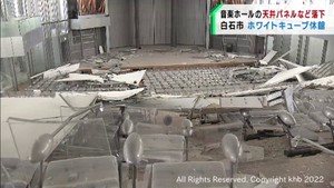 １６日の地震で多目的ホールの天井パネルが落下するなど大きな被害　宮城・白石市