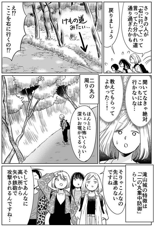 【漫画】『半径100km以内でダーツの旅をやってみた話』10©Miwa Kamata