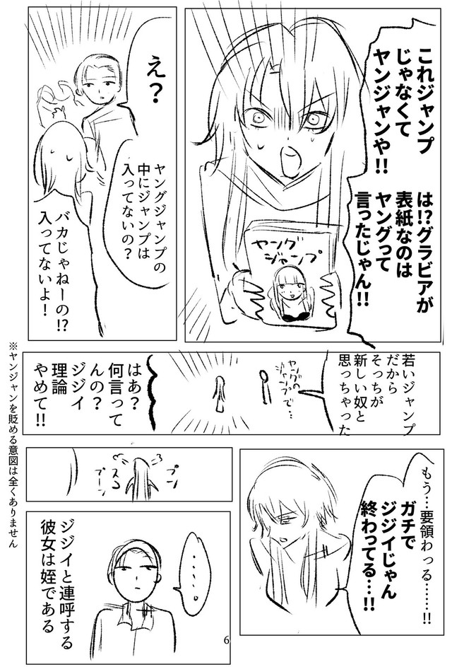 【漫画】『25歳なのにジジイと呼ばれる』5（ユニティコングさん提供）