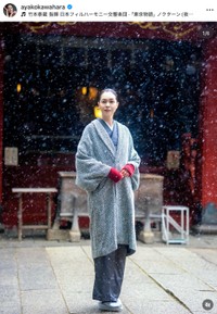川原亜矢子さん（本人のインスタグラムから）