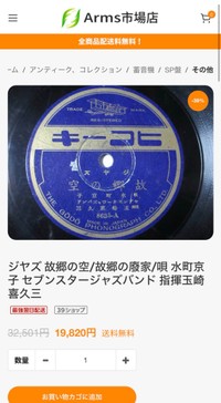 レコードを詐欺の道具に…現在サイトは削除されているようだ（梅園眞澄さん提供）