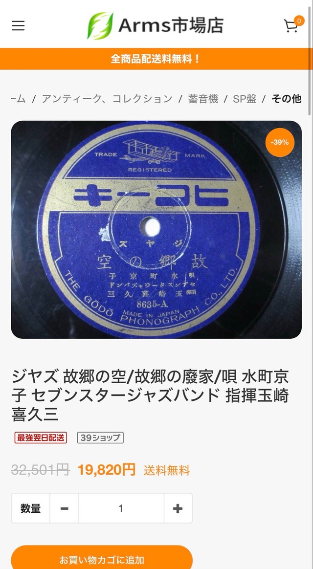 レコードを詐欺の道具に…現在サイトは削除されているようだ（梅園眞澄さん提供）