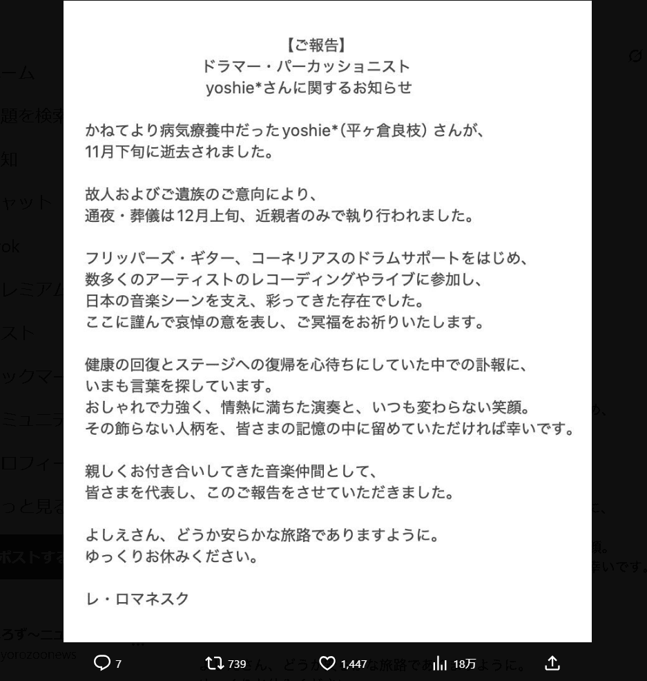 レ・ロマネスクのX（@06ma9）より