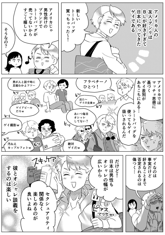 話題になった漫画（尾添椿さん提供）