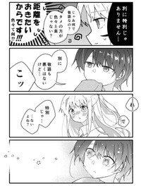 【漫画】『男子苦手な女子と仲良くなりたい男子』8（みこさわめぐみさん提供）