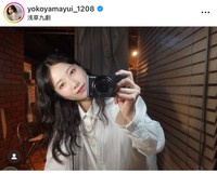 横山由依（@yokoyamayui_1208）さんのインスタグラムより