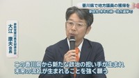 参政党香川県支部連合会／大江康夫 会長