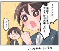 イケメンならOK！？