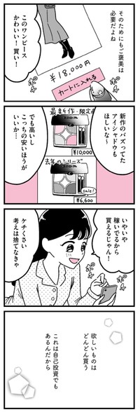 【漫画】『口臭激ヤバおぢでもお金のために我慢する港区女子』16（うみの韻花さん提供）
