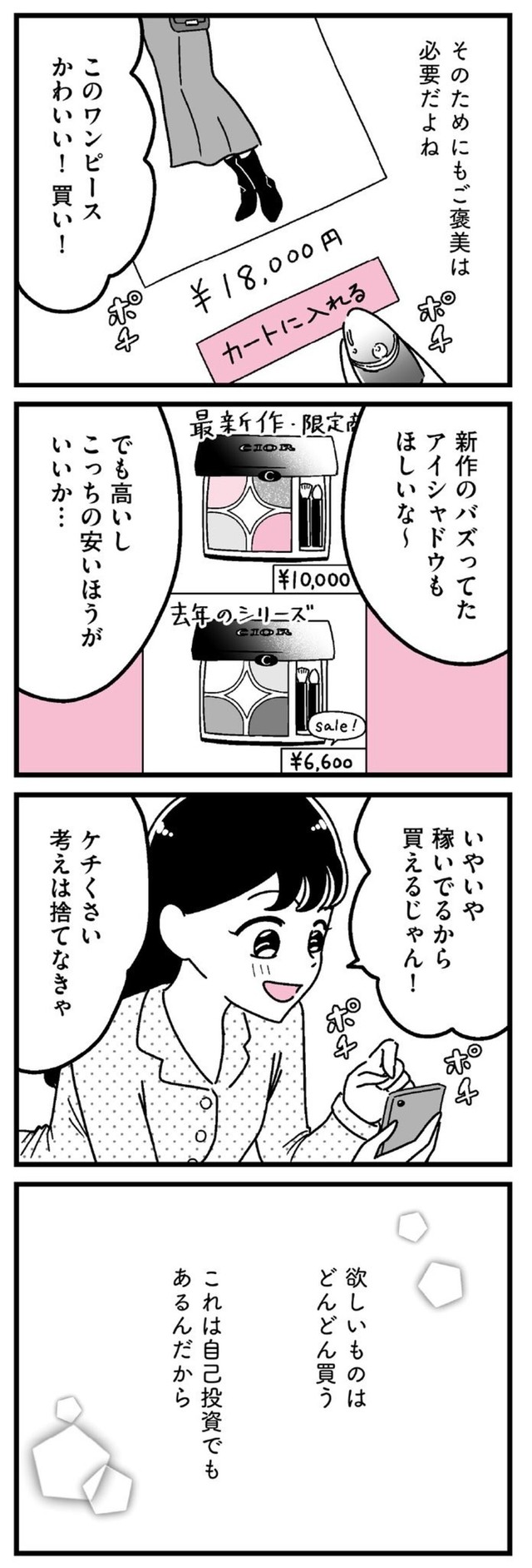 【漫画】『口臭激ヤバおぢでもお金のために我慢する港区女子』16（うみの韻花さん提供）