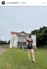 吉田莉々加のインスタグラム@ririca_yoshidaより