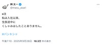 桝太一アナ「私は入社以来、生放送中にくしゃみはしたことありません」（本人の公式Xから）