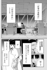 【漫画】『ひと昔前のブラック部署で生き抜いた新人の話』23（吉谷光平さん提供）