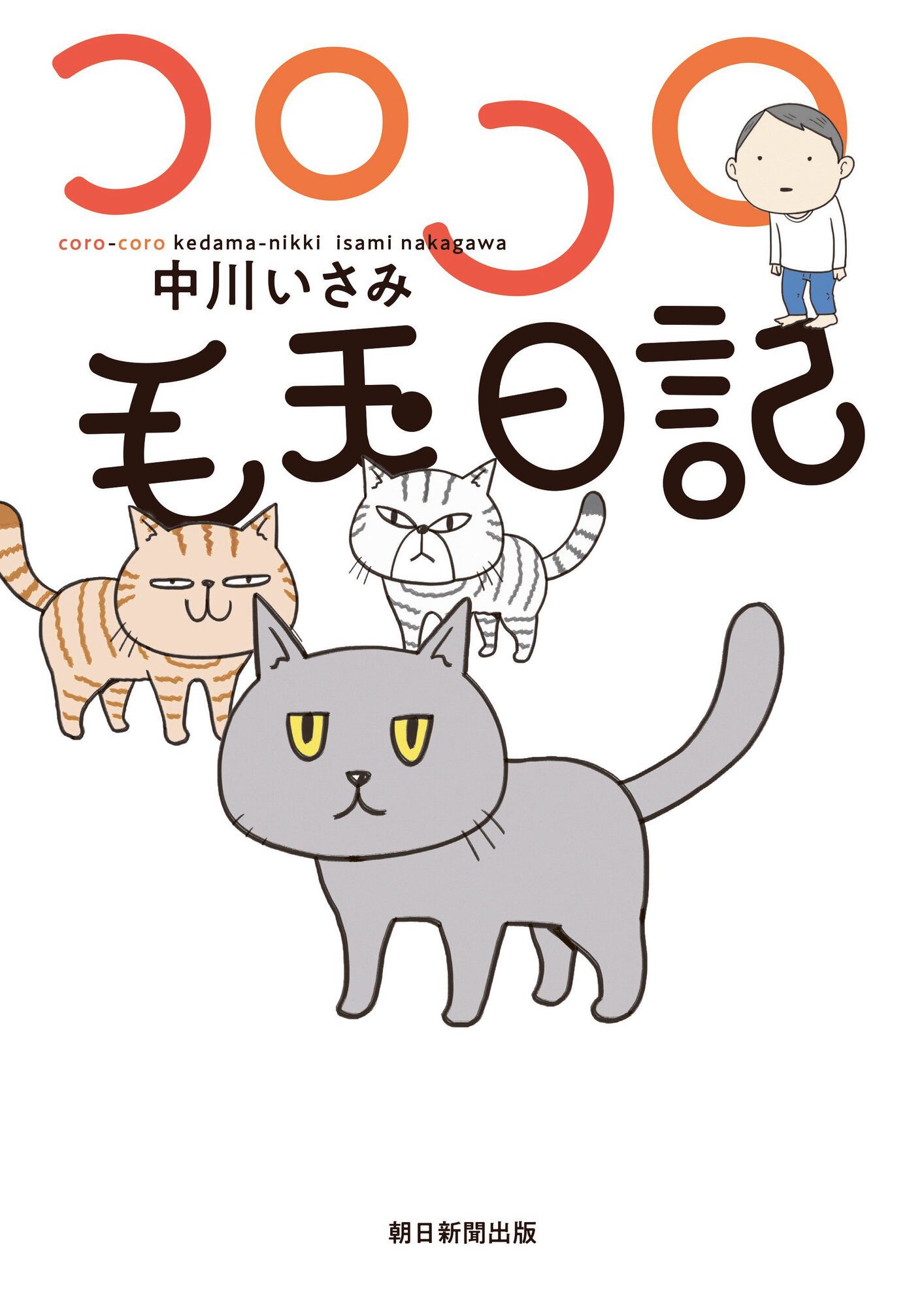 朝日新聞出版、1210円
