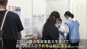 新型コロナ感染急拡大を受け宮城県の大規模接種センターは最終日も混雑