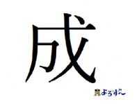 吉村知事が選ぶ「今年の漢字」
