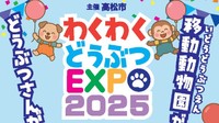 11月24日に高松市で動物と触れ合うイベント