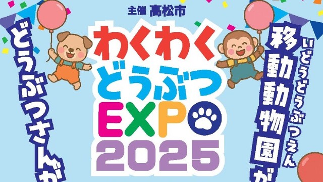 11月24日に高松市で動物と触れ合うイベント