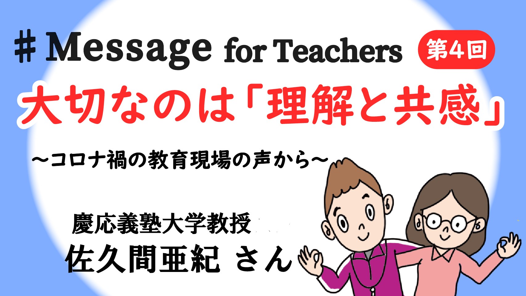 佐久間亜紀教授の表紙画像