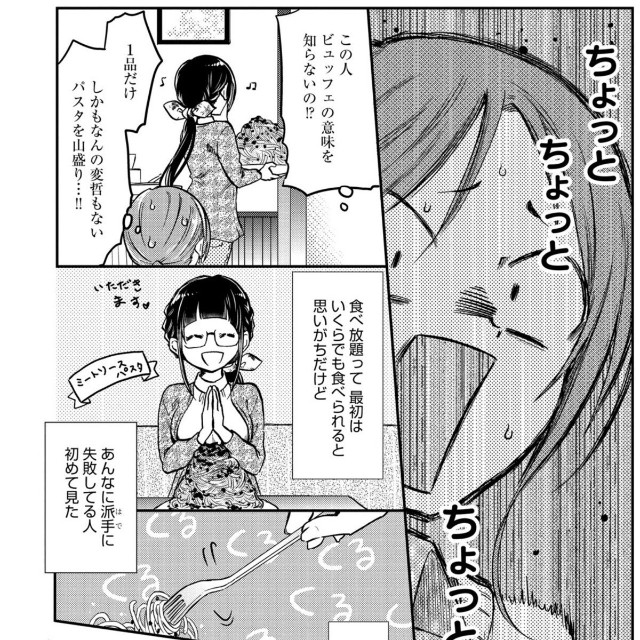 【漫画】『大食い女子が 食べ放題を楽しむ方法』3（C）おりはらさちこ/ぶんか社