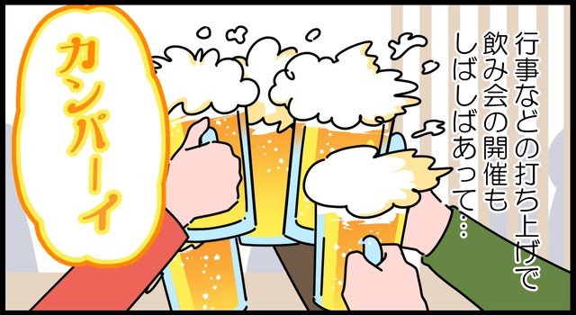 飲み会も楽しい