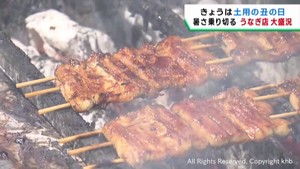 土用の丑の日　ウナギ店に多くの人　スタミナを付けて厳しい暑さを乗り切る