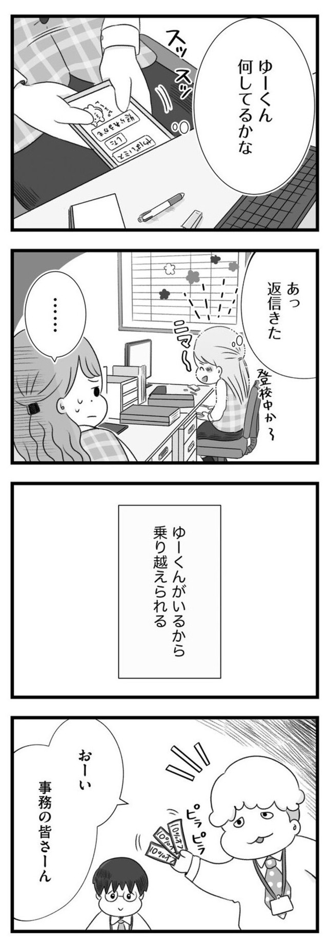 【漫画】『ねえなんで返事をくれないの？』11　©もつお／KADOKAWA