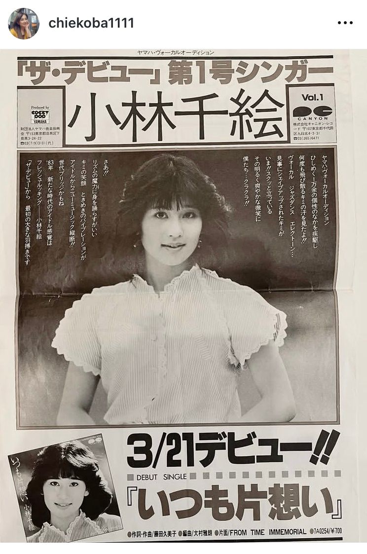 83年組アイドル デビュー記念日に当時のお宝写真「覚えてくれてる人