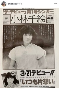 小林千絵インスタグラム＠chiekoba1111より