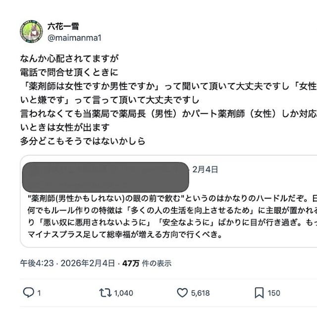 六花一雪さんがX（旧Twitter）に投稿したポスト
