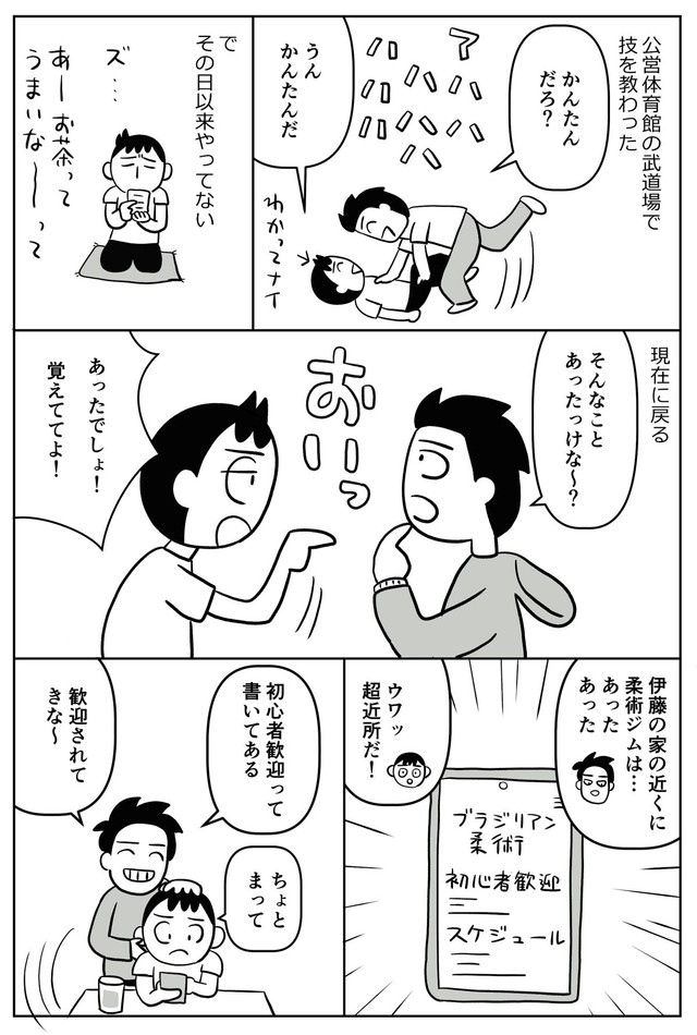 【漫画】『中年が運動不足を解消する唯一の方法』4（斎藤充博さん提供）