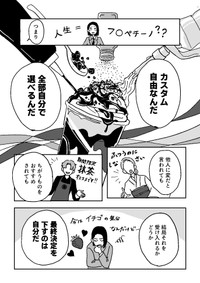 【漫画】『自由と書いてギャルと読む』26（ニッカさん提供）