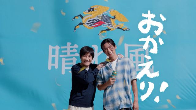 目黒蓮、内村光良との再会で乾杯