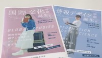 ノートルダム清心女子大学が新設するのは「国際文化学部」と「情報デザイン学部」