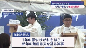 １年の終わりに心身清める　仙台市の大崎八幡宮で「年越大祓式」