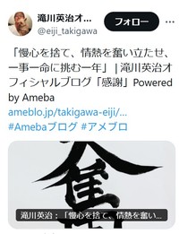 滝川英治のX@eiji_takigawaより
