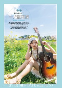 【中面・扉】SUNNY GIRL vol.13　一ノ瀬瑠菜