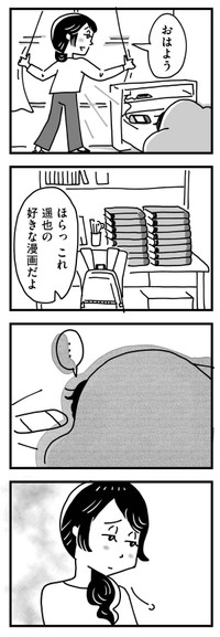 【漫画】『心の不倫は罪ですか？』1（KADOKAWA）