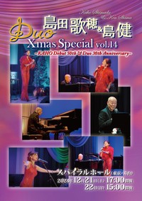 島⽥歌穂と島健による今年の「Duo Xmas Special」コンサートのチラシ