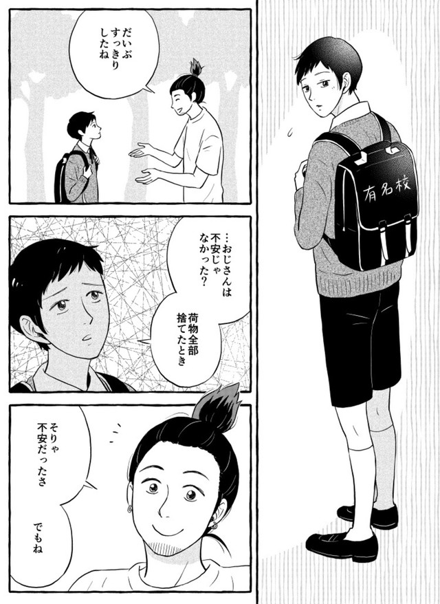 【漫画】『立派な大人になるために』11（猫野ソラさん提供）