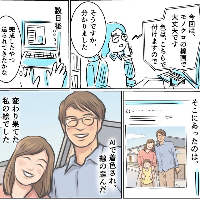 私の絵がAI加工され…（皆生桜子さん提供）