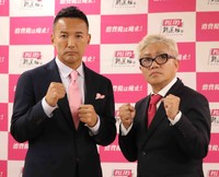 ファイティングポーズを取るれいわ新選組の山本太郎代表（左）と水道橋博士