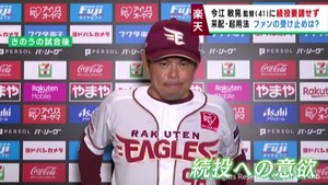 楽天野球団　今江敏晃監督に続投を要請せず　２年契約の１年目で監督交代へ